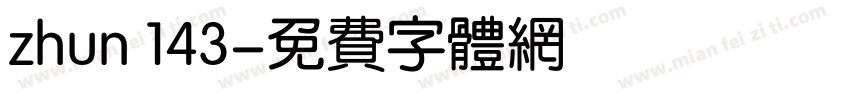 zhun 143字体转换